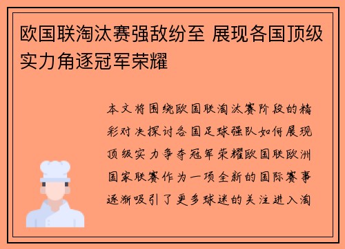欧国联淘汰赛强敌纷至 展现各国顶级实力角逐冠军荣耀