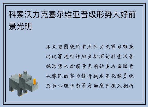科索沃力克塞尔维亚晋级形势大好前景光明