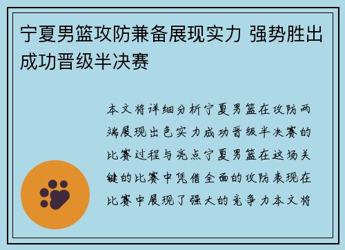 宁夏男篮攻防兼备展现实力 强势胜出成功晋级半决赛
