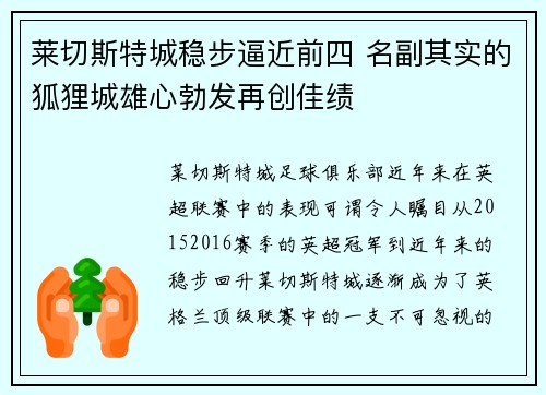 莱切斯特城稳步逼近前四 名副其实的狐狸城雄心勃发再创佳绩