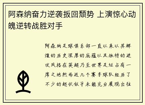 阿森纳奋力逆袭扳回颓势 上演惊心动魄逆转战胜对手