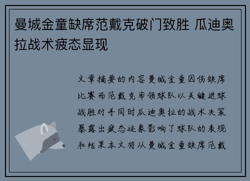 曼城金童缺席范戴克破门致胜 瓜迪奥拉战术疲态显现