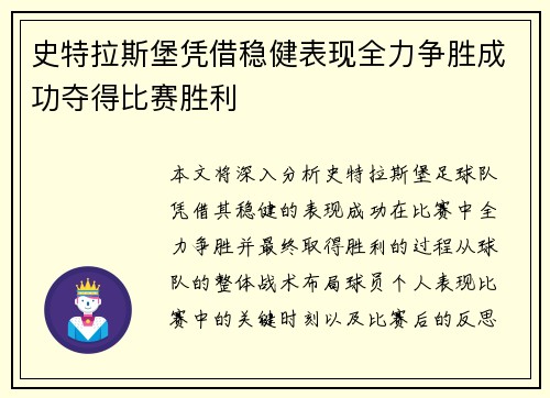 史特拉斯堡凭借稳健表现全力争胜成功夺得比赛胜利