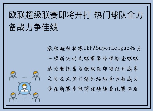 欧联超级联赛即将开打 热门球队全力备战力争佳绩