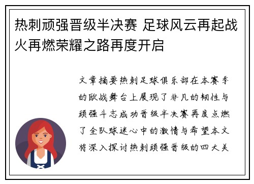 热刺顽强晋级半决赛 足球风云再起战火再燃荣耀之路再度开启