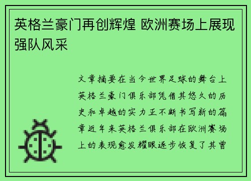 英格兰豪门再创辉煌 欧洲赛场上展现强队风采