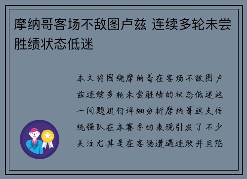 摩纳哥客场不敌图卢兹 连续多轮未尝胜绩状态低迷