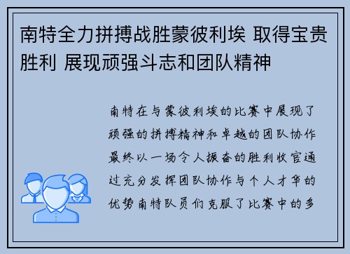 南特全力拼搏战胜蒙彼利埃 取得宝贵胜利 展现顽强斗志和团队精神