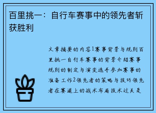 百里挑一：自行车赛事中的领先者斩获胜利