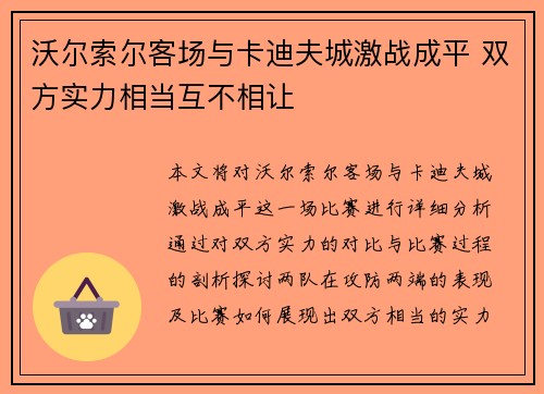沃尔索尔客场与卡迪夫城激战成平 双方实力相当互不相让
