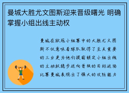 曼城大胜尤文图斯迎来晋级曙光 明确掌握小组出线主动权