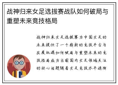 战神归来女足选拔赛战队如何破局与重塑未来竞技格局