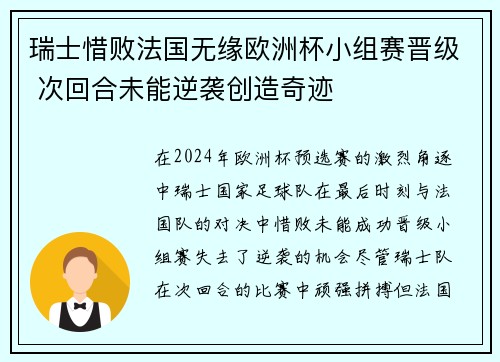 瑞士惜败法国无缘欧洲杯小组赛晋级 次回合未能逆袭创造奇迹