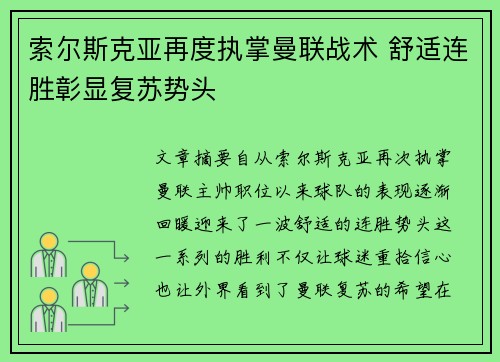 索尔斯克亚再度执掌曼联战术 舒适连胜彰显复苏势头