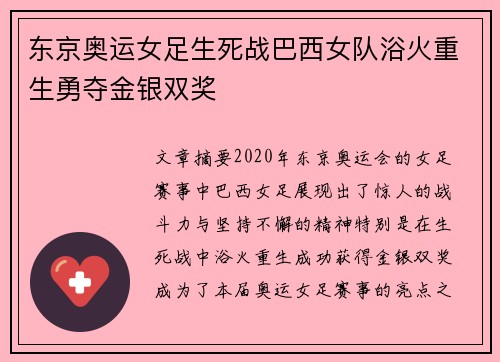 东京奥运女足生死战巴西女队浴火重生勇夺金银双奖