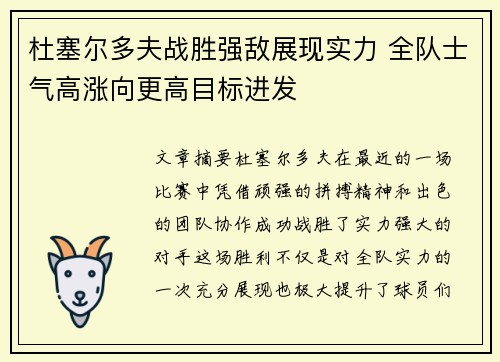 杜塞尔多夫战胜强敌展现实力 全队士气高涨向更高目标进发