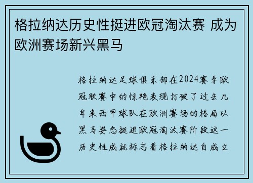 格拉纳达历史性挺进欧冠淘汰赛 成为欧洲赛场新兴黑马