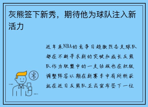 灰熊签下新秀，期待他为球队注入新活力