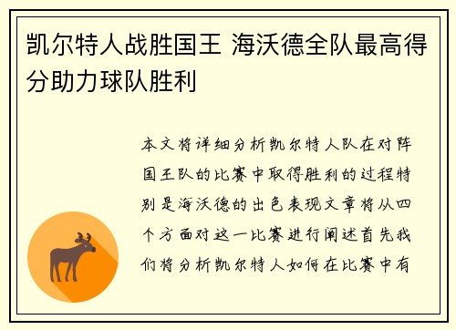 凯尔特人战胜国王 海沃德全队最高得分助力球队胜利