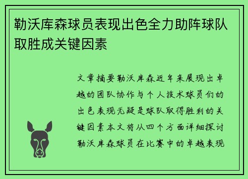 勒沃库森球员表现出色全力助阵球队取胜成关键因素