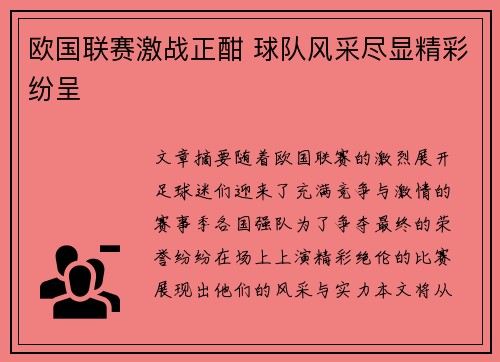 欧国联赛激战正酣 球队风采尽显精彩纷呈