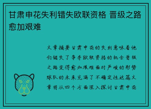 甘肃申花失利错失欧联资格 晋级之路愈加艰难