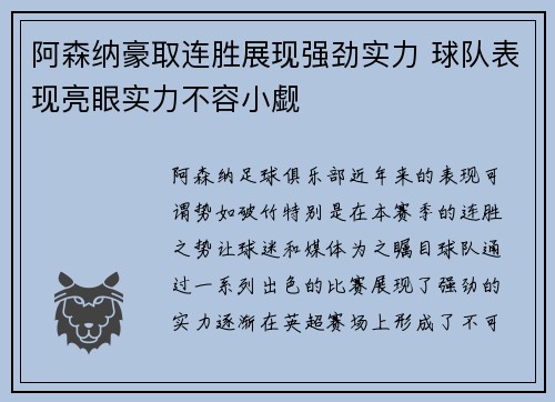 阿森纳豪取连胜展现强劲实力 球队表现亮眼实力不容小觑