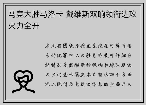 马竞大胜马洛卡 戴维斯双响领衔进攻火力全开