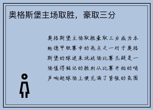 奥格斯堡主场取胜，豪取三分
