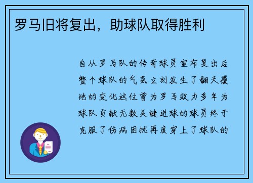 罗马旧将复出，助球队取得胜利
