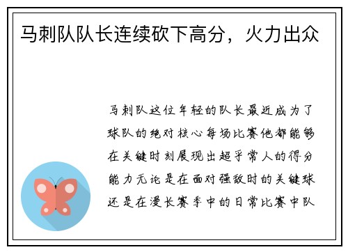 马刺队队长连续砍下高分，火力出众