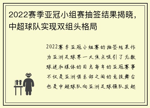 2022赛季亚冠小组赛抽签结果揭晓，中超球队实现双组头格局