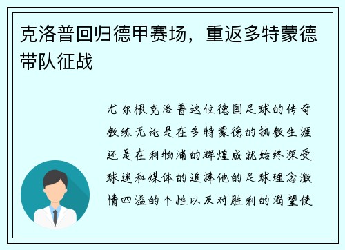 克洛普回归德甲赛场，重返多特蒙德带队征战