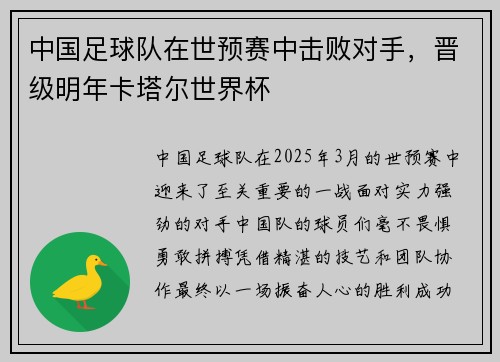 中国足球队在世预赛中击败对手，晋级明年卡塔尔世界杯