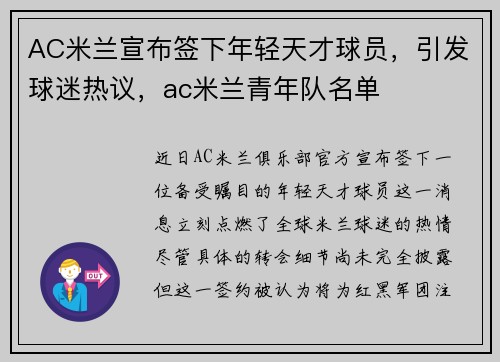 AC米兰宣布签下年轻天才球员，引发球迷热议，ac米兰青年队名单