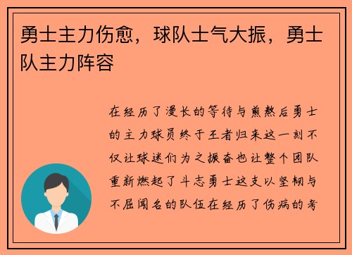 勇士主力伤愈，球队士气大振，勇士队主力阵容
