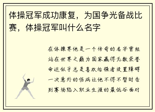 体操冠军成功康复，为国争光备战比赛，体操冠军叫什么名字