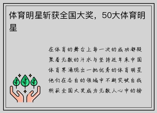 体育明星斩获全国大奖，50大体育明星