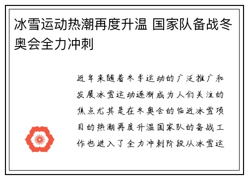 冰雪运动热潮再度升温 国家队备战冬奥会全力冲刺