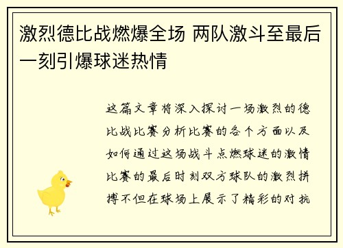 激烈德比战燃爆全场 两队激斗至最后一刻引爆球迷热情