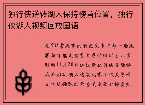 独行侠逆转湖人保持榜首位置，独行侠湖人视频回放国语