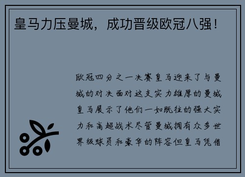 皇马力压曼城，成功晋级欧冠八强！