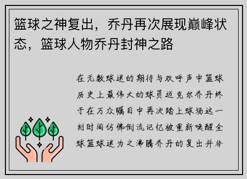 篮球之神复出，乔丹再次展现巅峰状态，篮球人物乔丹封神之路