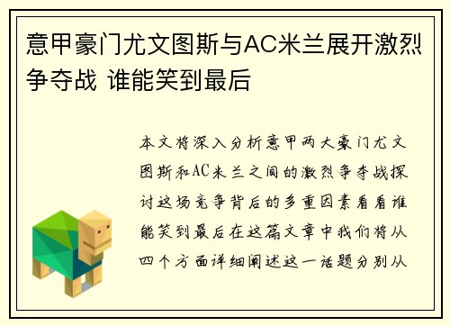 意甲豪门尤文图斯与AC米兰展开激烈争夺战 谁能笑到最后