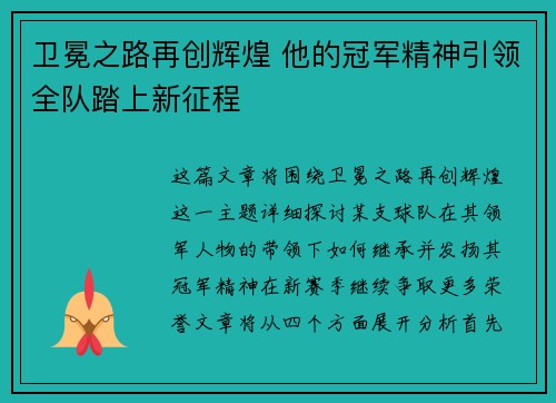 卫冕之路再创辉煌 他的冠军精神引领全队踏上新征程