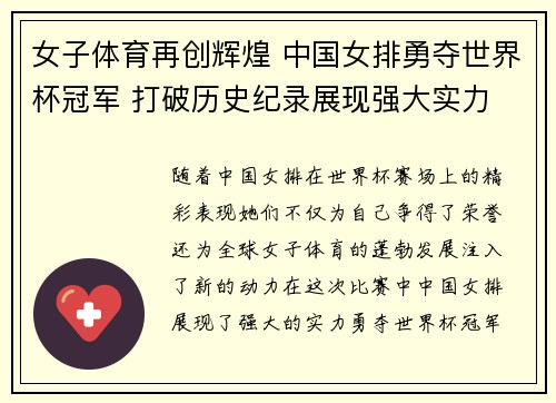 女子体育再创辉煌 中国女排勇夺世界杯冠军 打破历史纪录展现强大实力