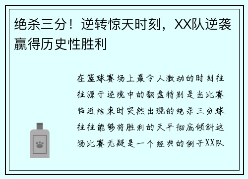 绝杀三分！逆转惊天时刻，XX队逆袭赢得历史性胜利