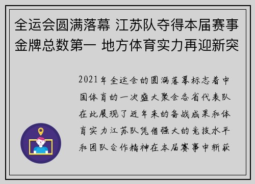 全运会圆满落幕 江苏队夺得本届赛事金牌总数第一 地方体育实力再迎新突破