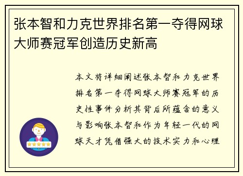 张本智和力克世界排名第一夺得网球大师赛冠军创造历史新高