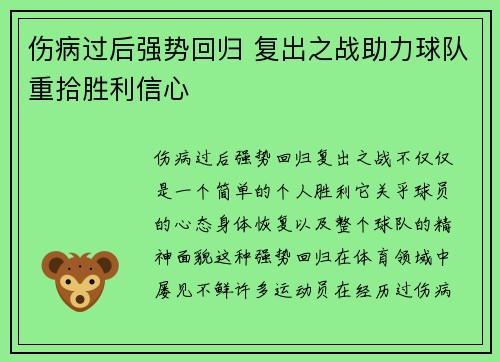 伤病过后强势回归 复出之战助力球队重拾胜利信心